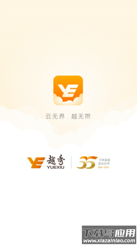 云上越秀app下载最新版截图1