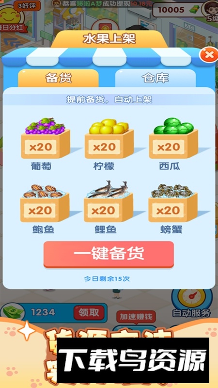 幸福超市2025官方正版最新版截图1