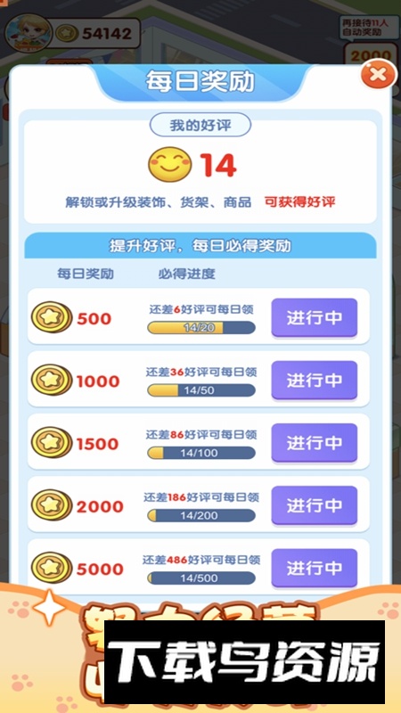 幸福超市2025官方正版最新版截图3