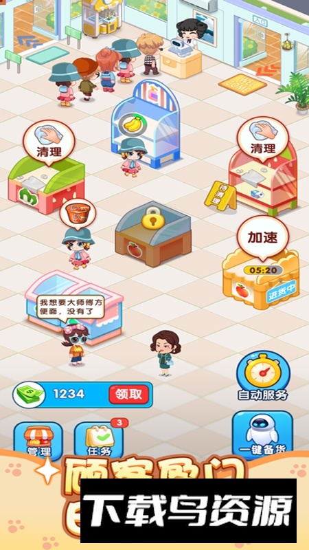 幸福超市2025官方正版最新版截图4