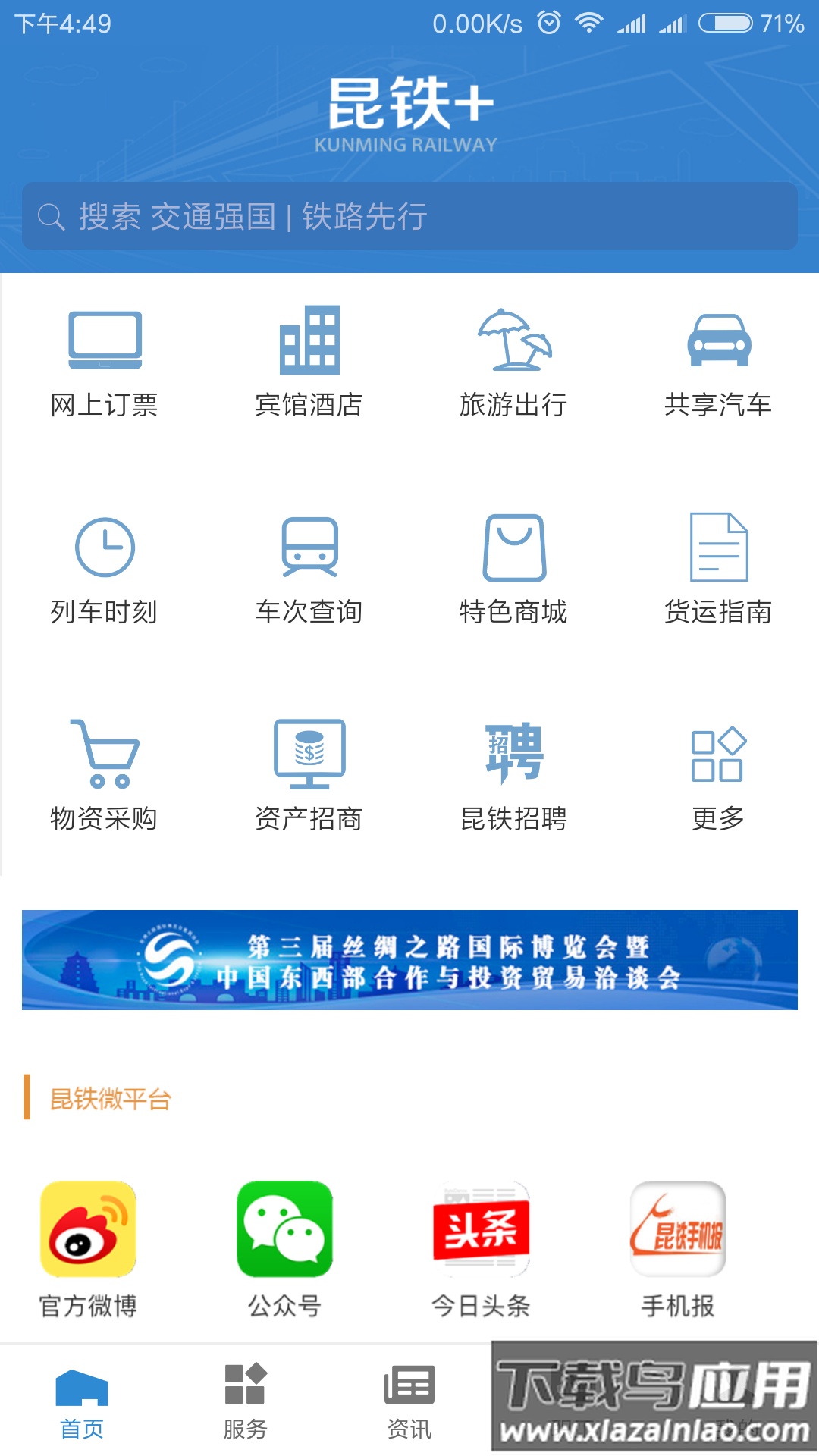 昆铁+app下载最新版截图2