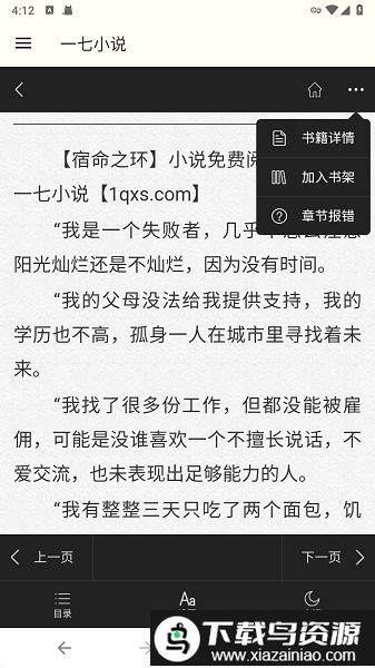 一七小说免费全本小说阅读最新版截图3