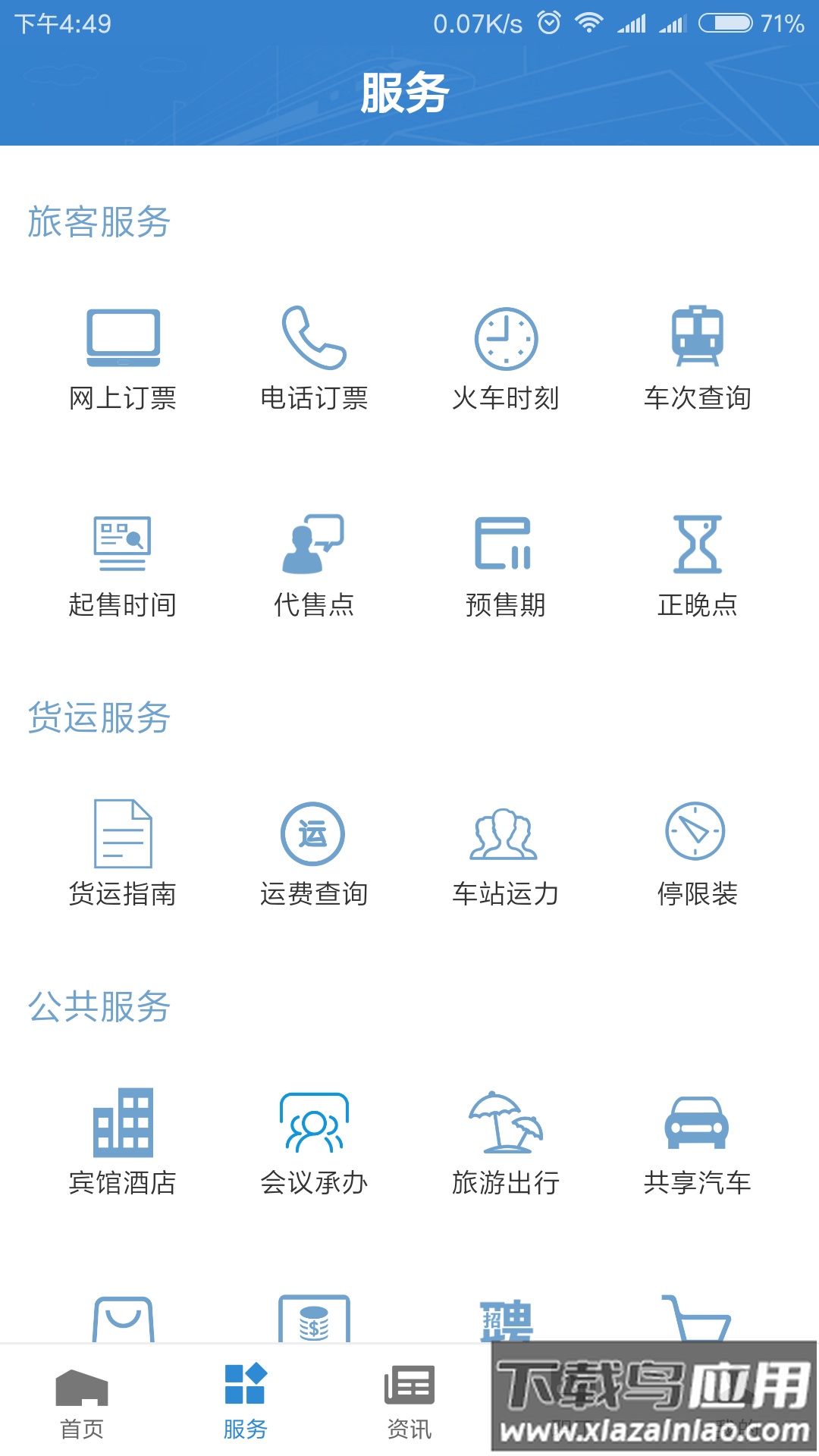 昆铁+app下载最新版截图3