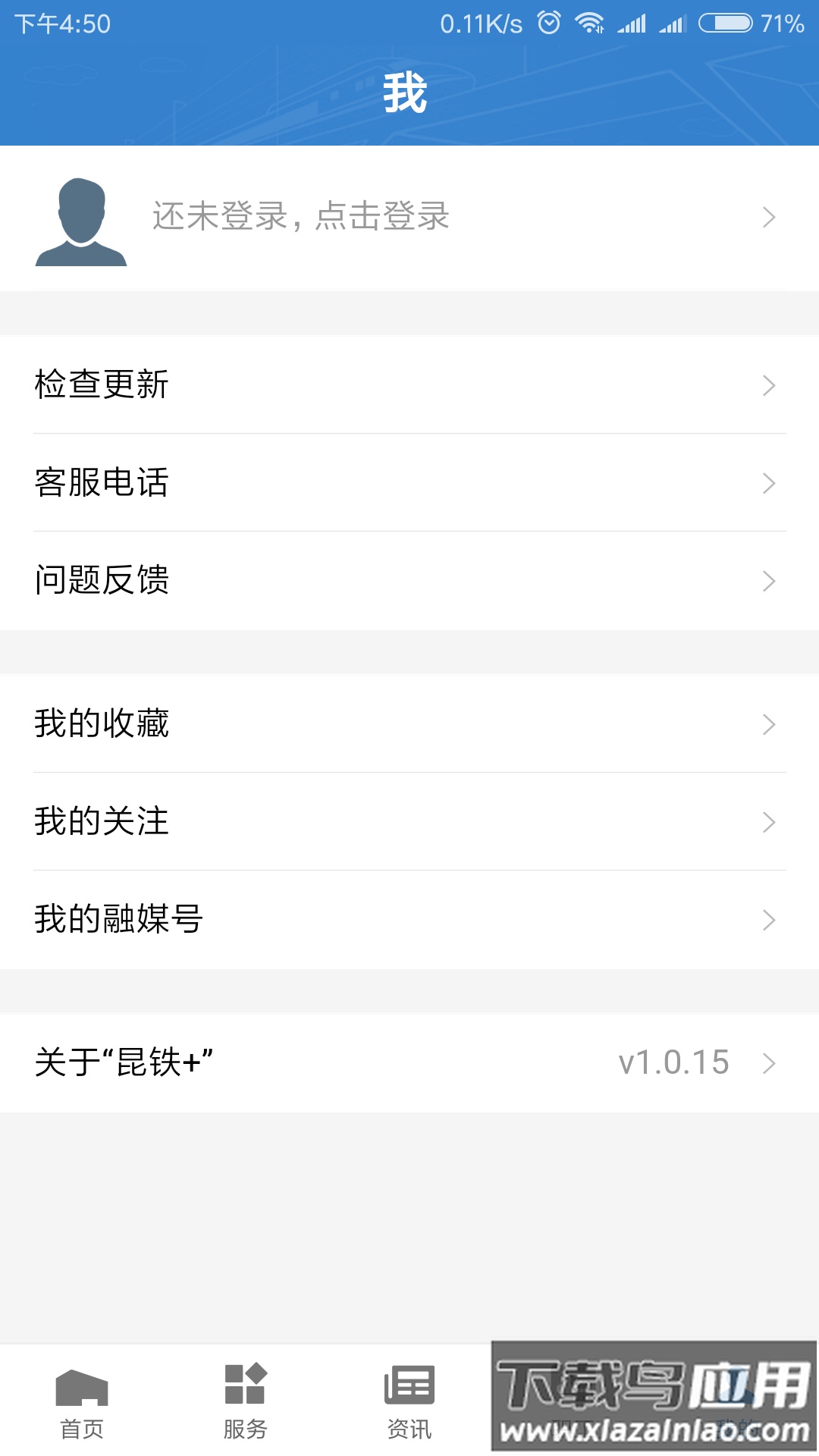 昆铁+app下载最新版截图4