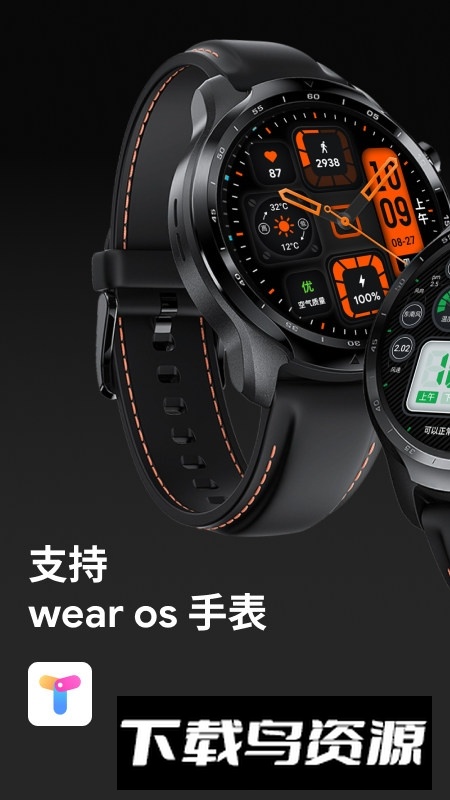 元创秀手表端安装包apk截图4