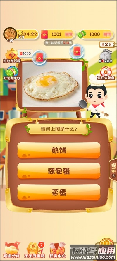 轻松学美食红包版最新版截图4