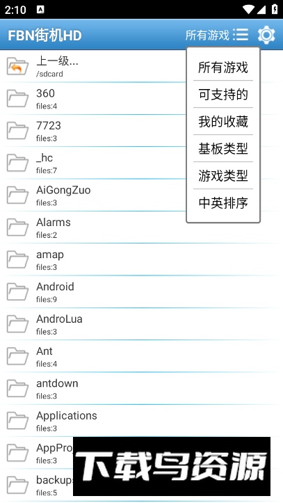 FBN街机HD模拟器手机版截图1
