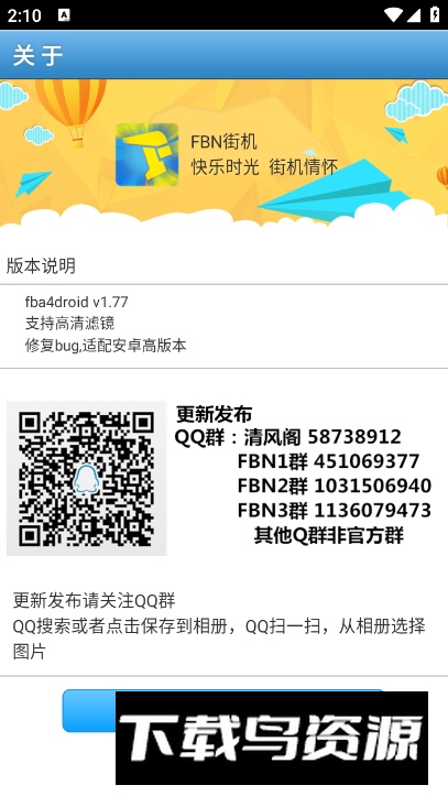 FBN街机HD模拟器手机版截图4