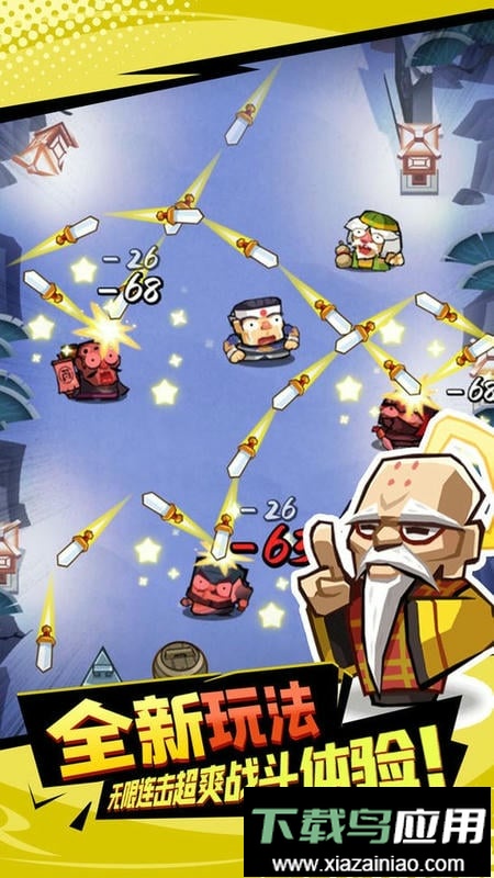 飞刀破坏王最新版最新版截图1