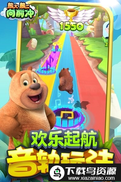 熊大熊二向前冲无敌版最新版截图2