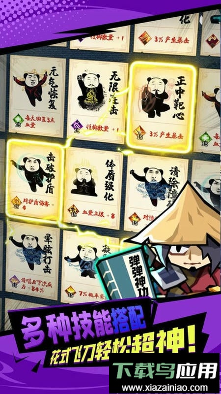 飞刀破坏王最新版最新版截图3