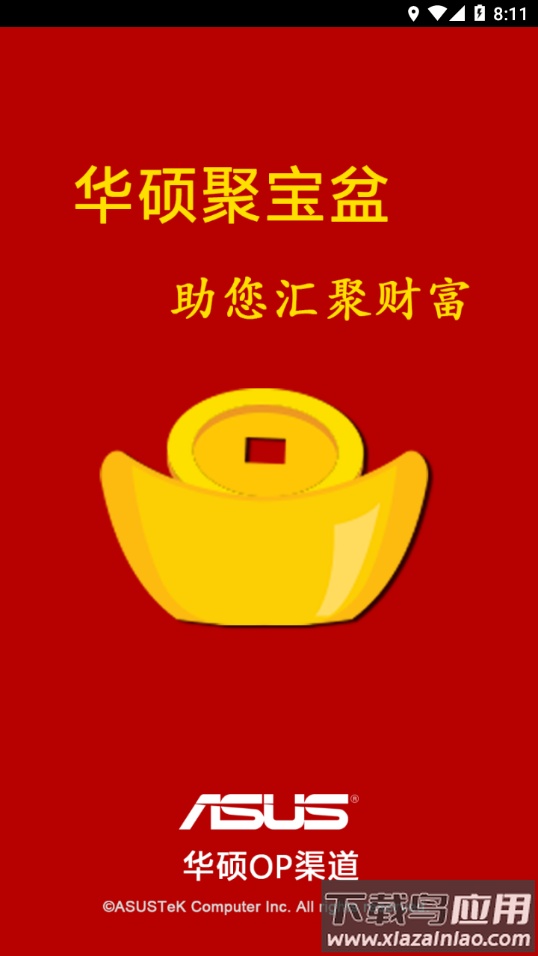 华硕聚宝盆app官方下载截图1