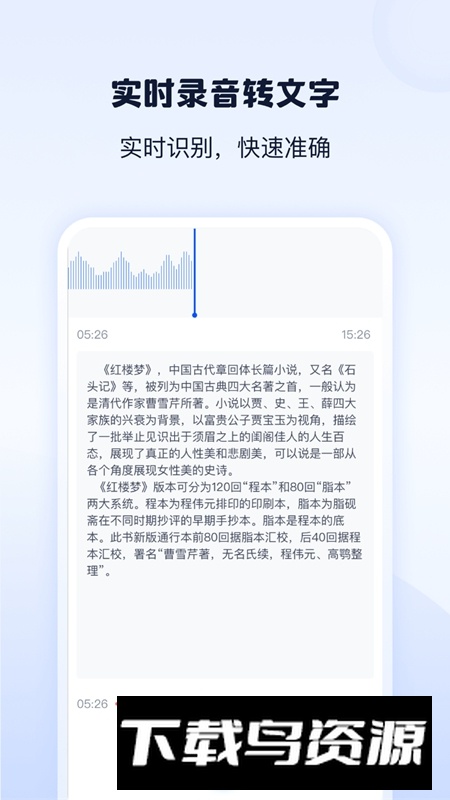 录音转文字神器APP免费官方版最新版截图4