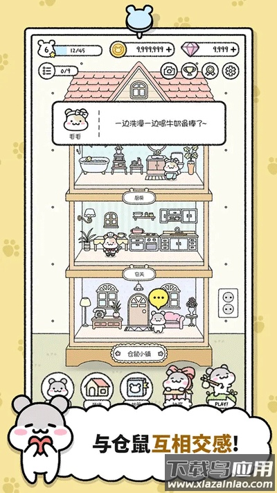 仓鼠小镇下载中文版最新版截图2