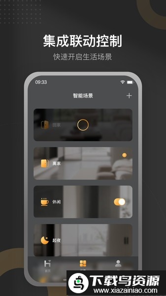 正泰智家官方版最新版截图1
