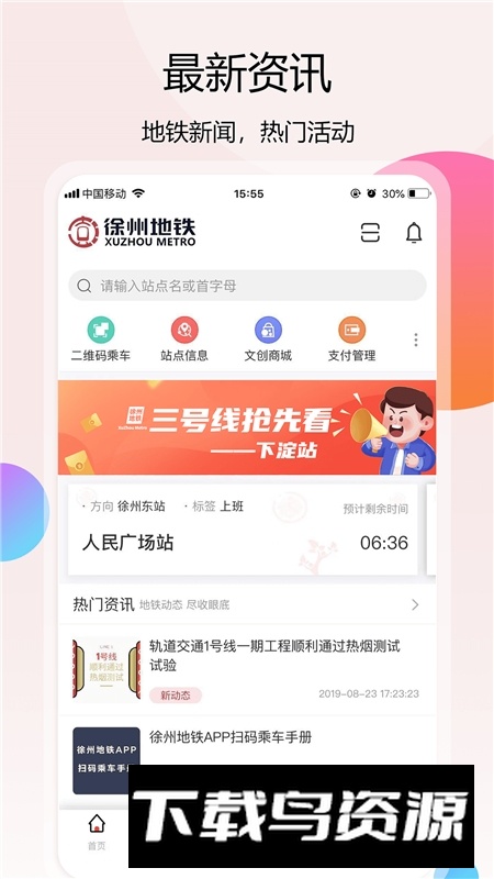 徐州地铁一卡通app官方版最新版截图1
