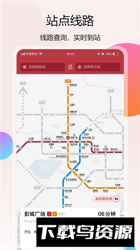 徐州地铁一卡通app官方版最新版截图3