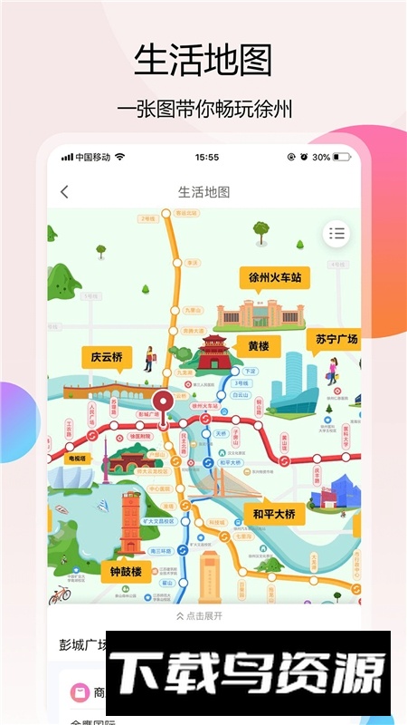 徐州地铁一卡通app官方版最新版截图4