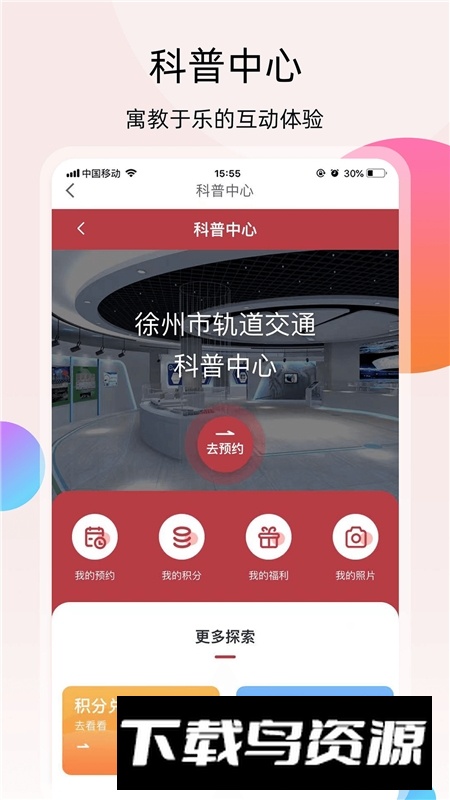 徐州地铁一卡通app官方版最新版截图5