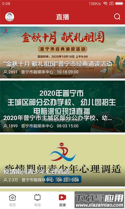 普宁通app下载官方截图1