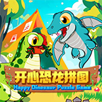 开心恐龙拼图官方正版