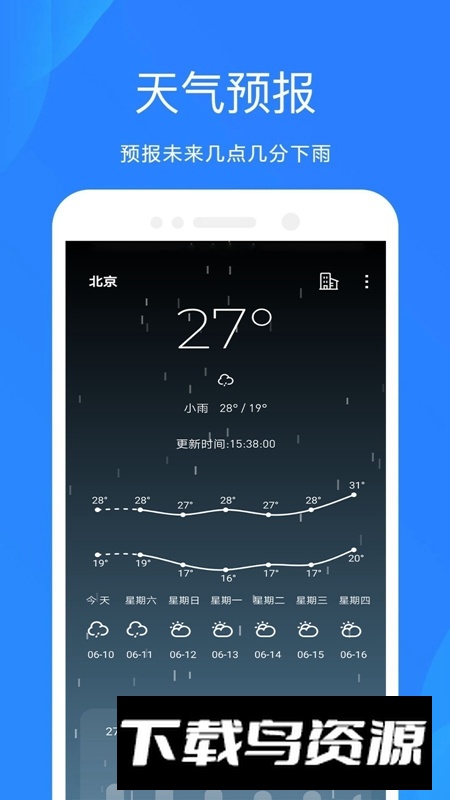 时时天气预报官方免费版最新版截图3