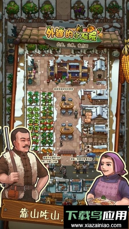 外婆的小农院官方版最新版截图1