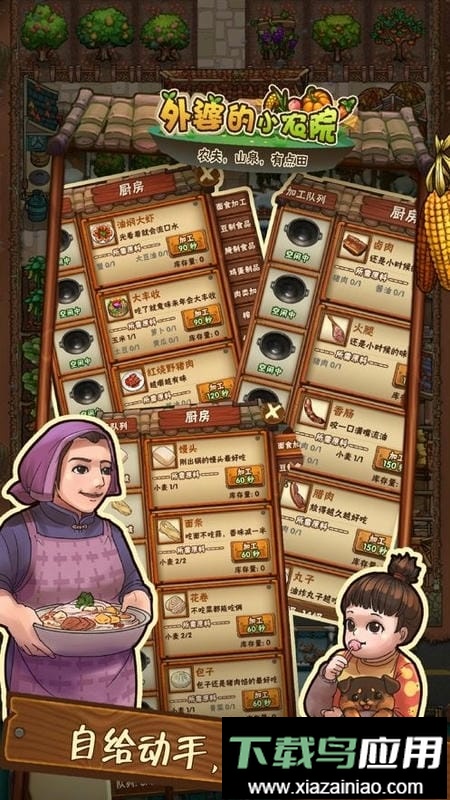 外婆的小农院官方版最新版截图2
