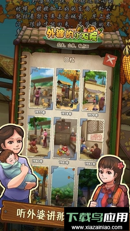 外婆的小农院官方版最新版截图3