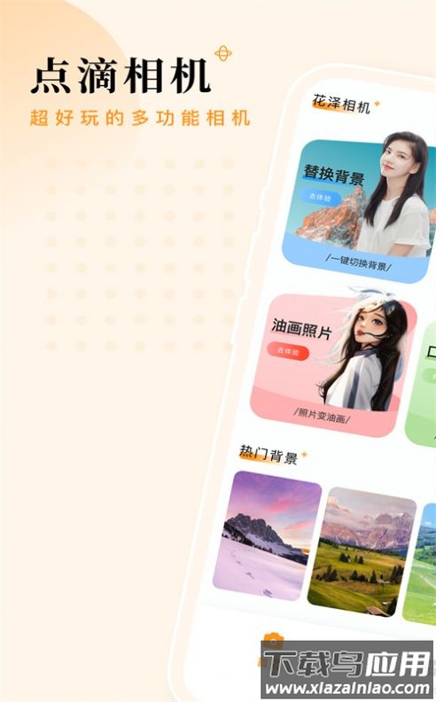 点滴相机APP截图1