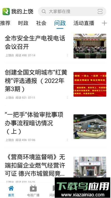 我的上饶新闻截图1