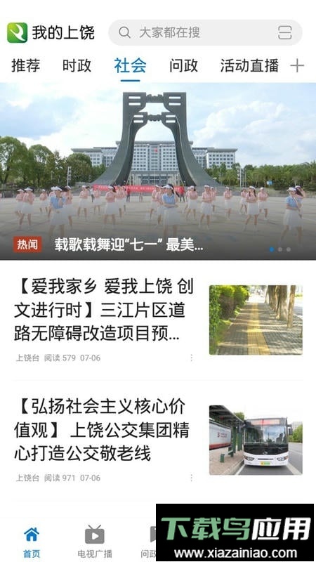 我的上饶新闻截图2