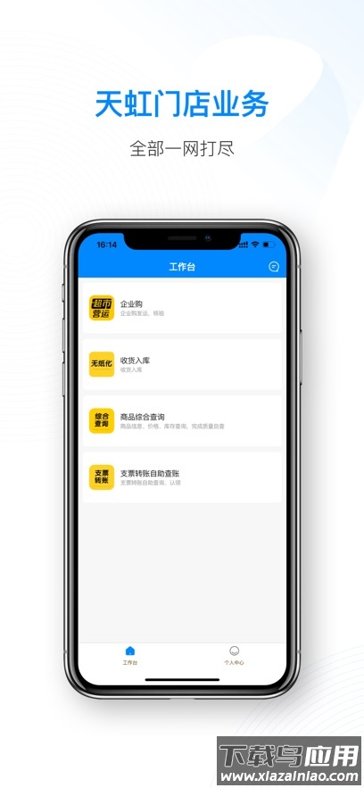天虹智能助手app下载安装截图3