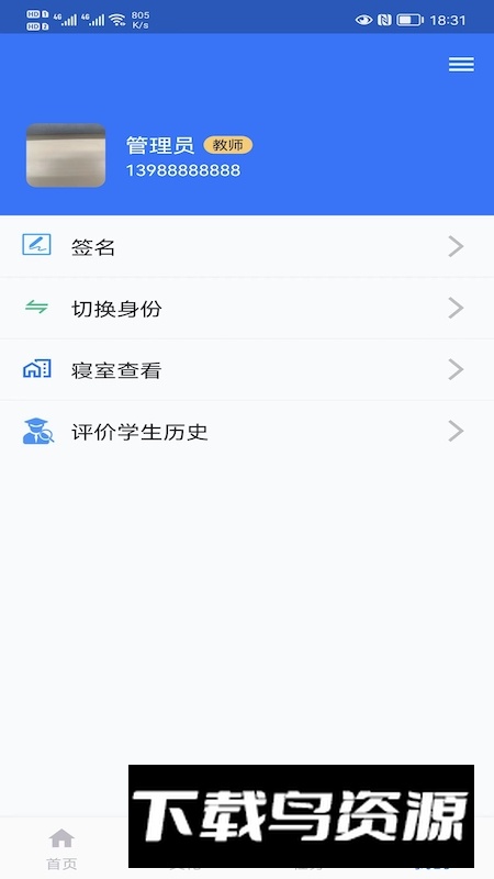 武汉市新洲高级职业中学智慧职教客户端最新版截图2