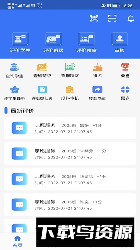 武汉市新洲高级职业中学智慧职教客户端最新版截图5