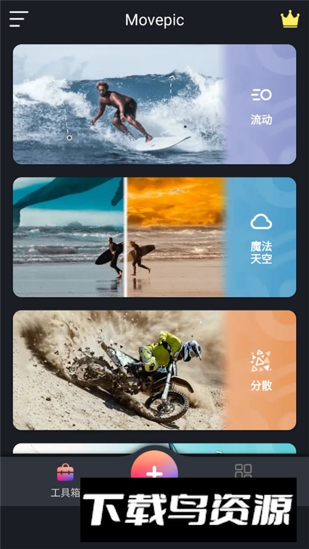 Movepic手机背景动态炫图软件最新版截图2