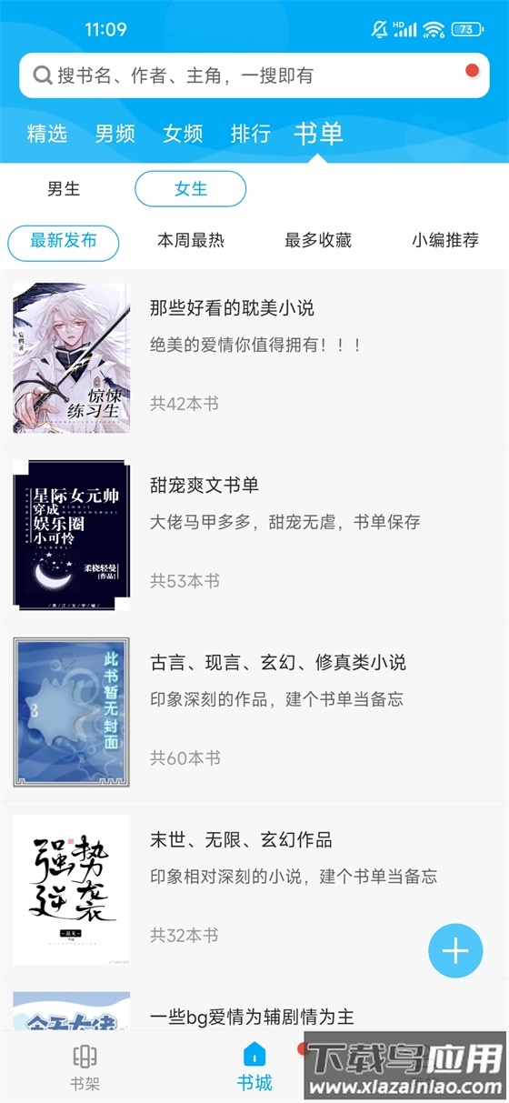 笔趣阁无广告纯净版2023最新版截图3