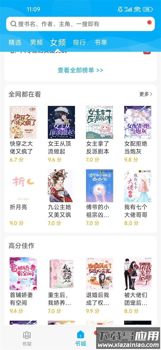 笔趣阁无广告纯净版2023最新版截图4