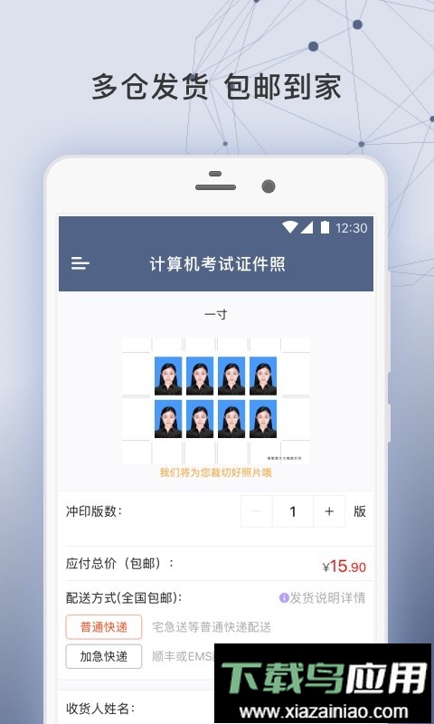 签证照片app官方版最新版截图2