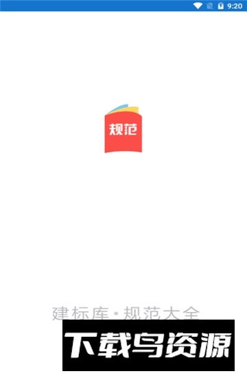 建标库app手机免费安卓版截图