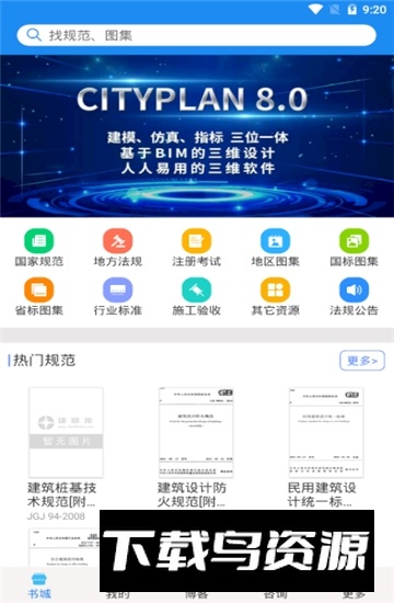 建标库app手机免费安卓版截图