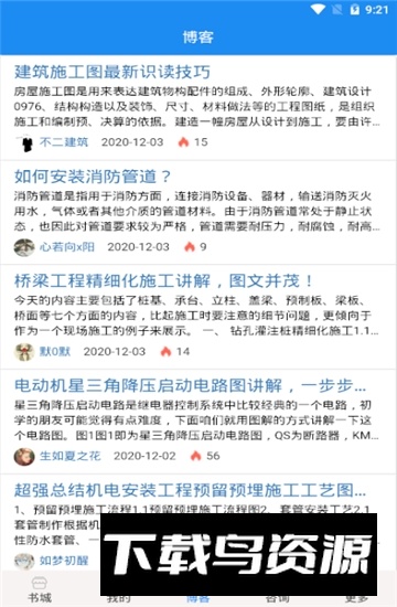 建标库app手机免费安卓版截图