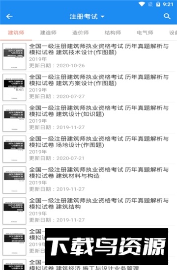 建标库app手机免费安卓版截图