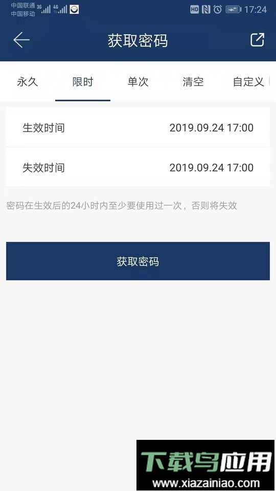 欧比特智能锁官方版最新版截图1