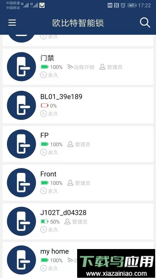 欧比特智能锁官方版最新版截图4