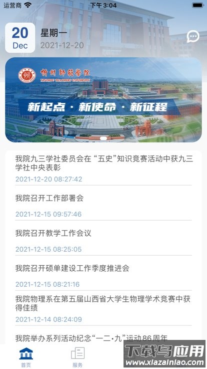 智慧忻师app下载官方最新版截图2