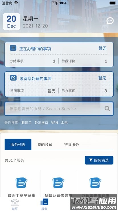 智慧忻师app下载官方最新版截图3