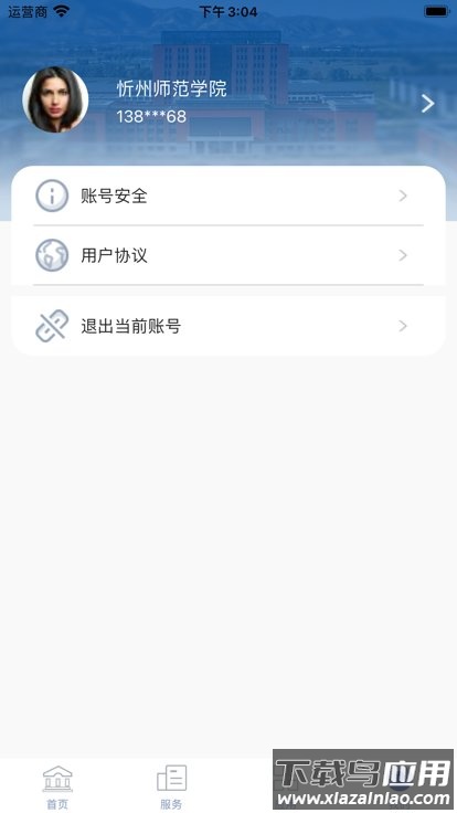 智慧忻师app下载官方最新版截图4