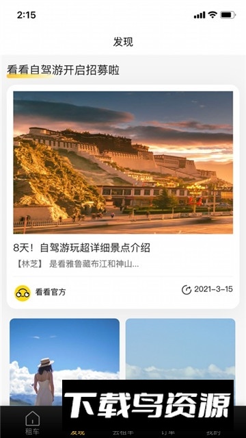 神州租车手机平台app最新版截图1