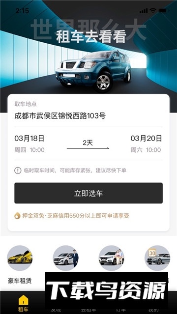 神州租车手机平台app最新版截图2